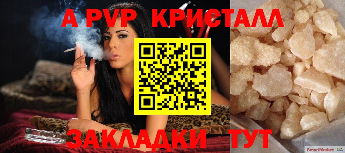 A-PVP СК  APVP VHQ  A PVP  Вход с VPN  Туапсе 
