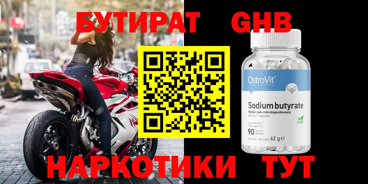 БУТИРАТ бутандиол Туапсе