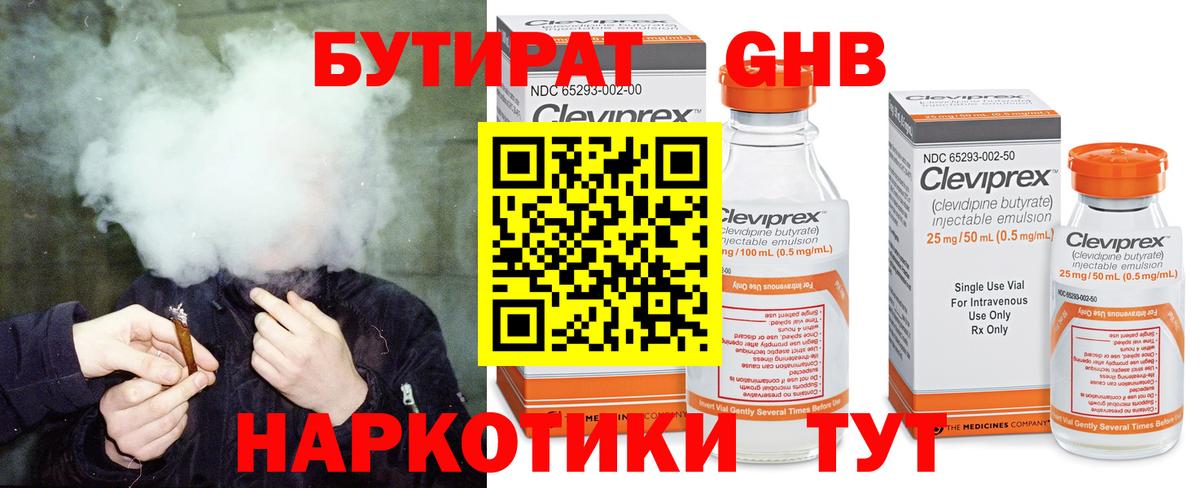 БУТИРАТ вода  Вход с VPN  Туапсе 