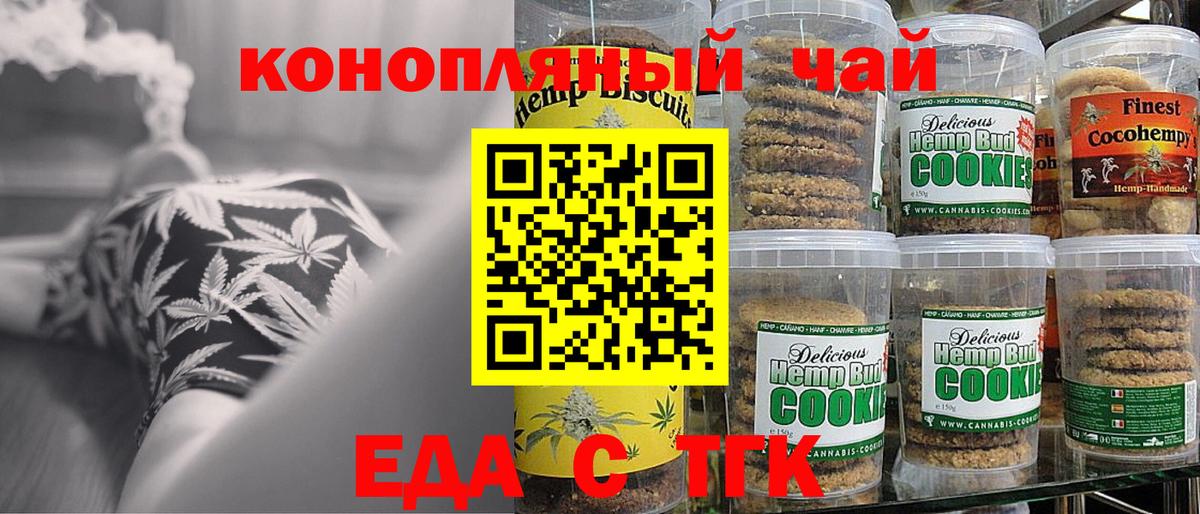 Canna-Cookies конопля  Вход с VPN  Туапсе 