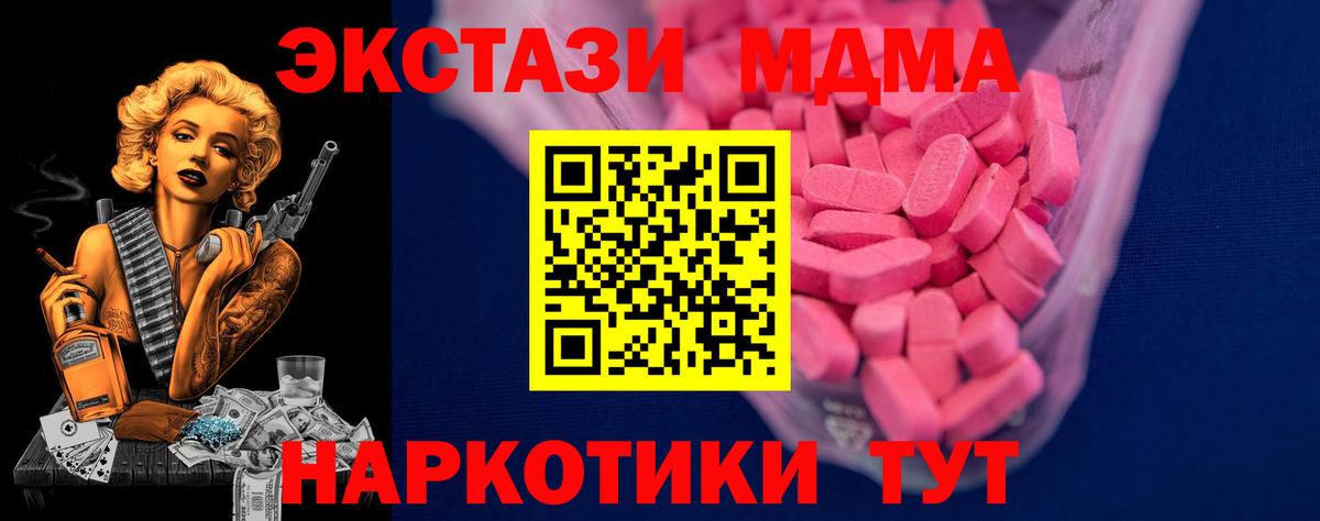 ЭКСТАЗИ  Вход с VPN  Ecstasy 99%  Туапсе  Экстази 250 мг 