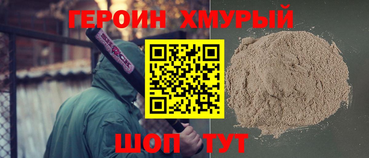 Героин афганец Туапсе