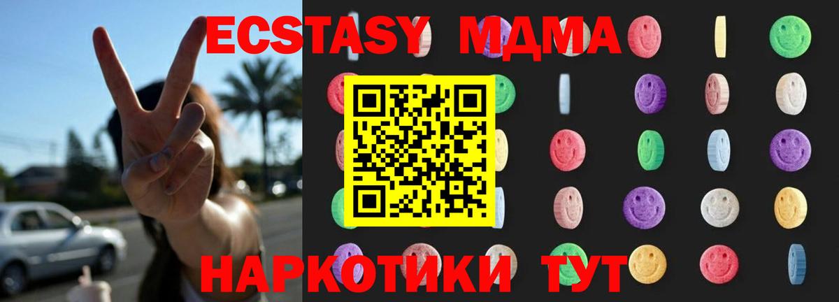 МДМА кристаллы  Вход с VPN  MDMA  Туапсе  МДМА Molly 