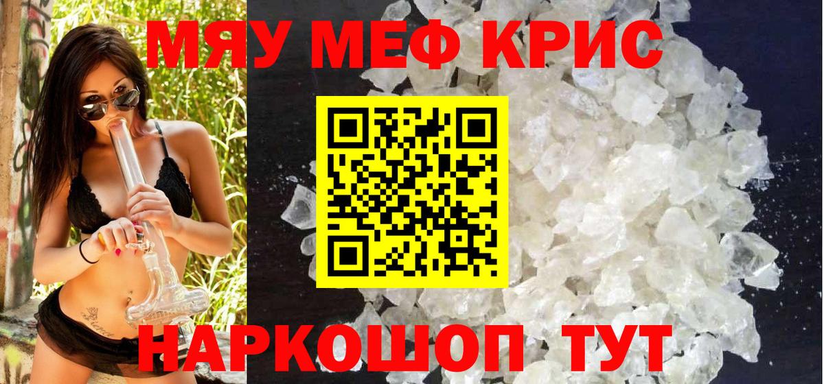 Мефедрон Туапсе