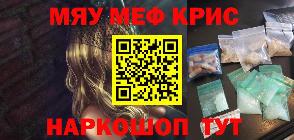 Меф  Меф 4 MMC  МЕФ мяу мяу  Вход с VPN  Туапсе 