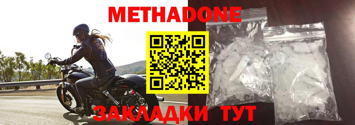 Метадон methadone Туапсе
